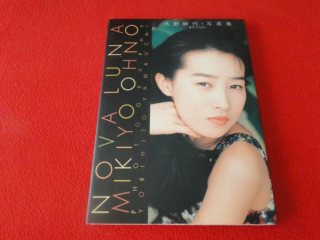 Vintage Nude Erotic Women Japanese Picture Book Nova Luna Mikiyo Ohno