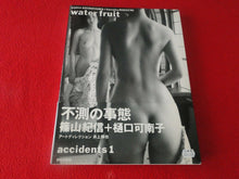 Load image into Gallery viewer, Vintage Nude Erotic Women Japanese Picture Book Kishin Shinoyama Water Fruit
